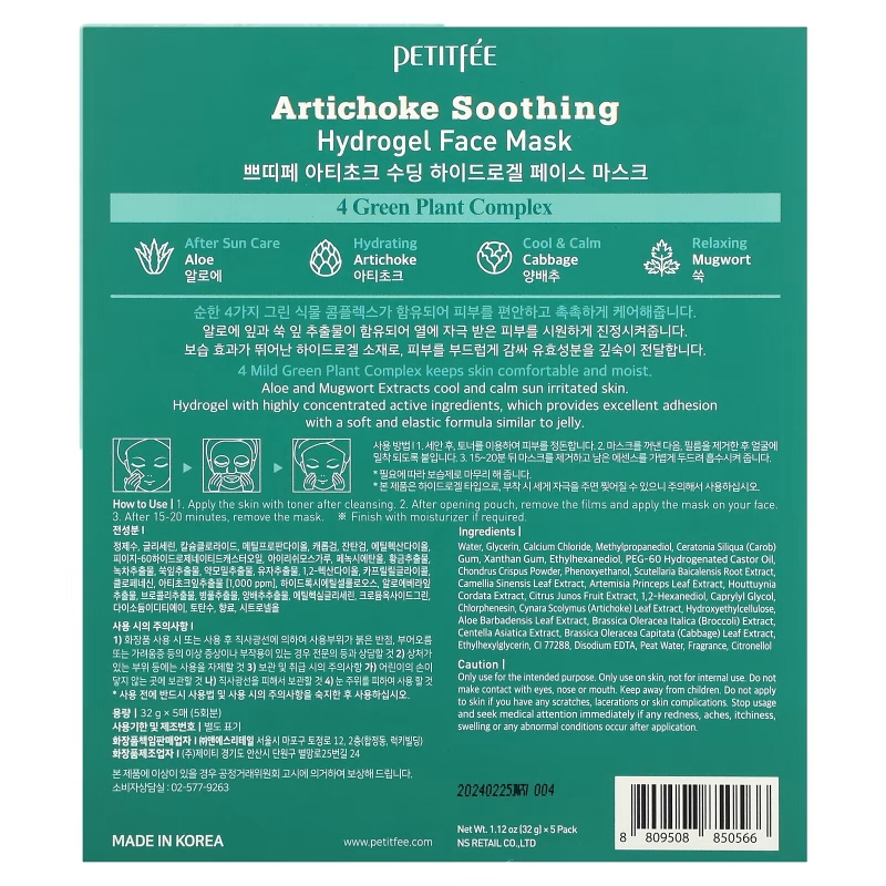 Petitfee, Artichoke Soothing, Hydrogel Face Mask, 5 Sheets, 1.12 oz (32 g) Each