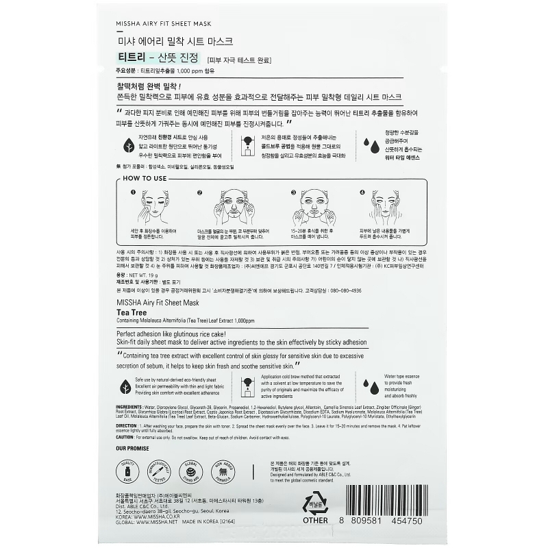 Missha, Тканевая маска Airy Fit Beauty Sheet Mask, Tea Tree, 1 лист, 19 г